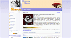 Desktop Screenshot of giacco.ru