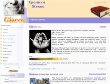 Tablet Screenshot of giacco.ru